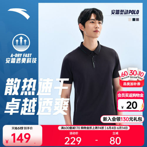 安踏型动速干商务出行POLO
