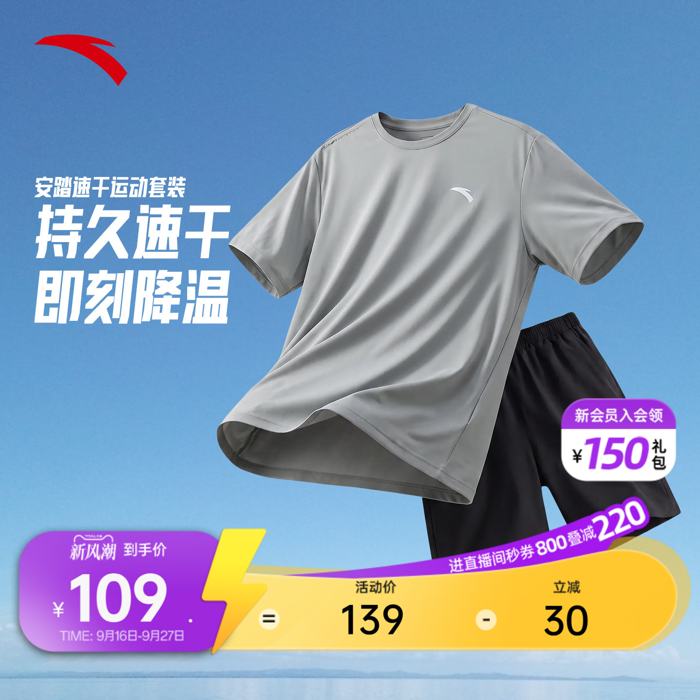 安踏男子速干短袖套装短裤运动图片