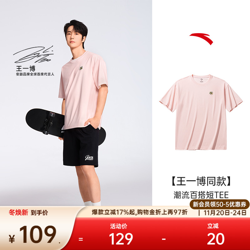 安踏短袖t恤男潮流多色凉感百搭T