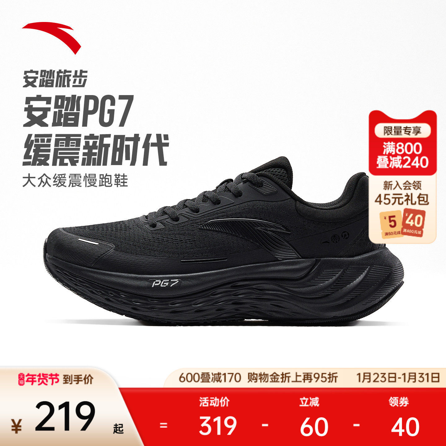安踏PG7 旅步丨缓震慢跑步鞋男耐磨跳绳鞋厚底舒适运动鞋回弹跑鞋