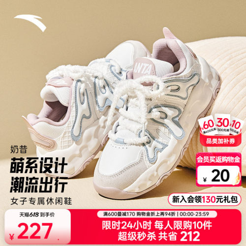 安踏女子奶昔潮流休闲鞋