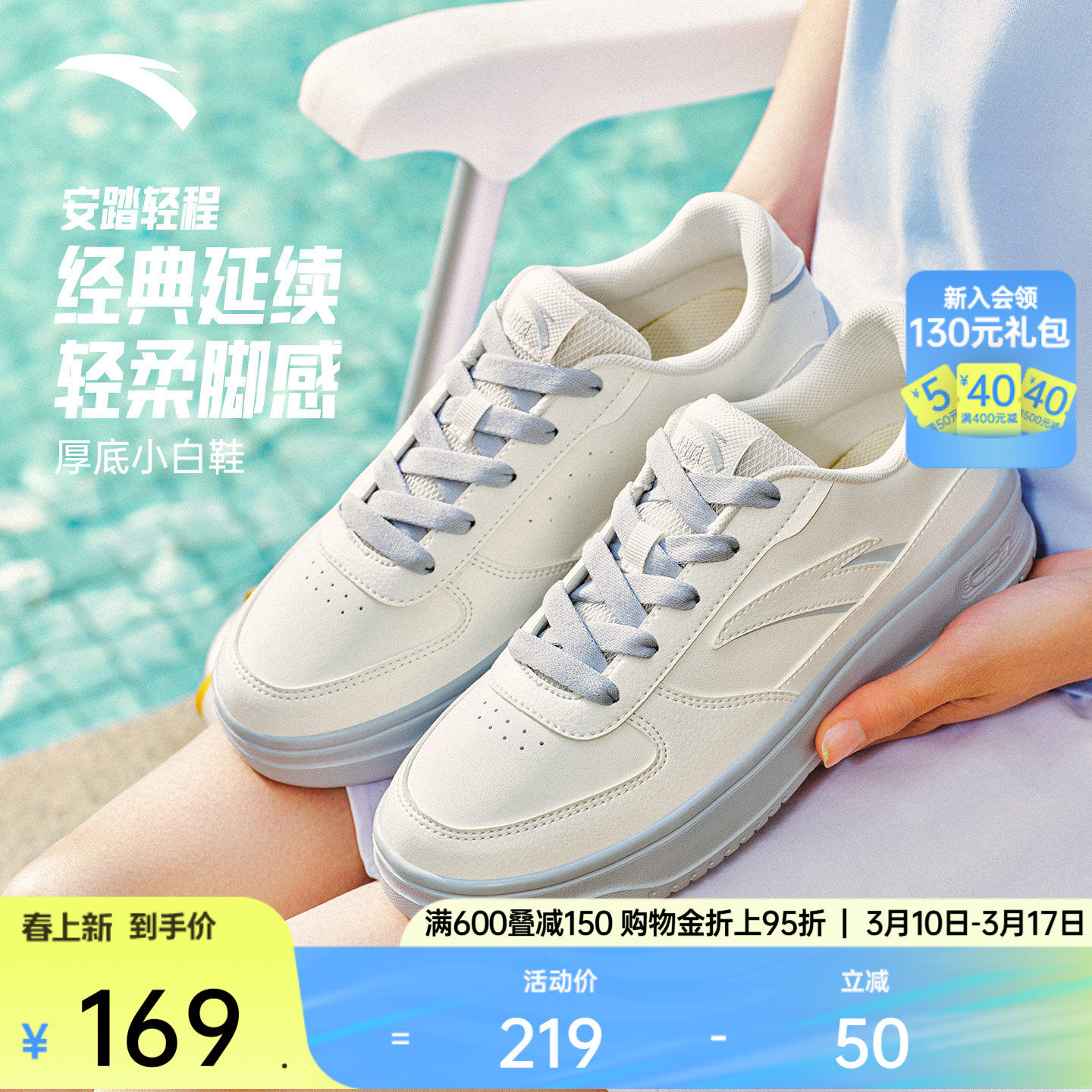 安踏轻程丨厚底小白鞋女2026春季新款轻质板鞋简约百搭皮面运动鞋