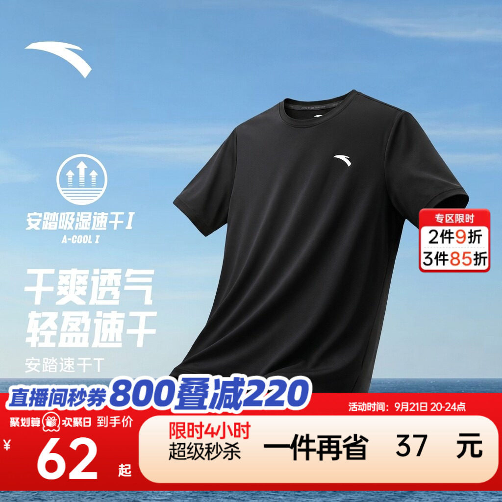 安踏男子速干短T跑步健身短袖										