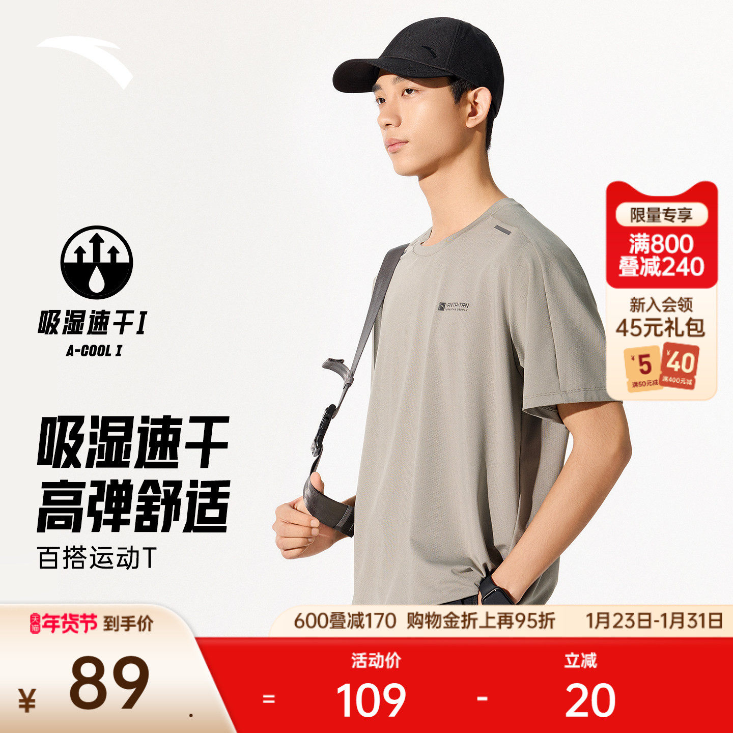 安踏速干T丨运动短袖男士2025夏季新款跑步训练服上衣透气针织衫,运动服/休闲服装,运动T恤,淘宝优惠券,粉丝福利购,淘宝优惠卷