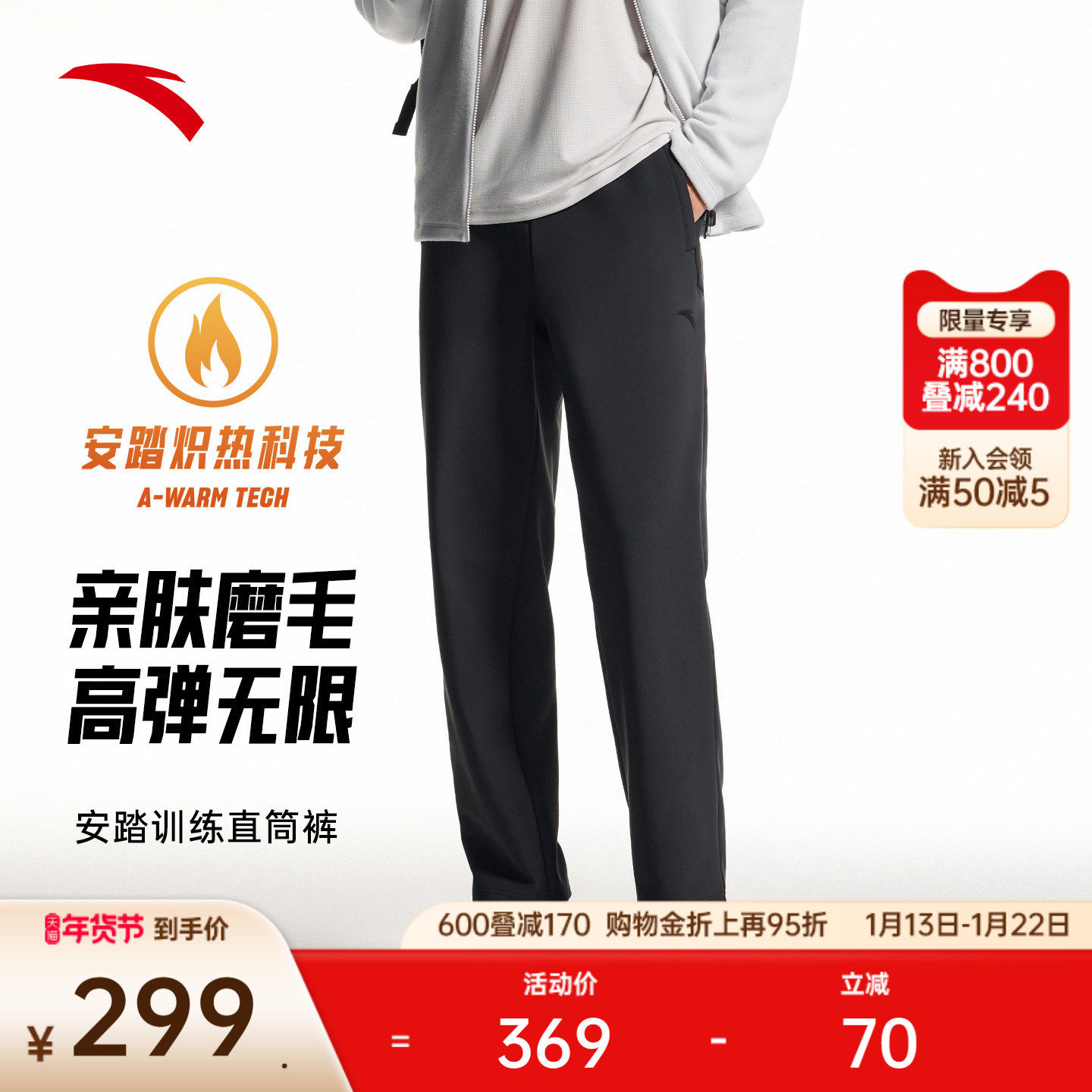 安踏CHN系列丨安踏运动长裤男磨毛保暖直筒跑步运动裤152547501N,运动服/休闲服装,运动长裤,淘宝优惠券,粉丝福利购,淘宝优惠卷