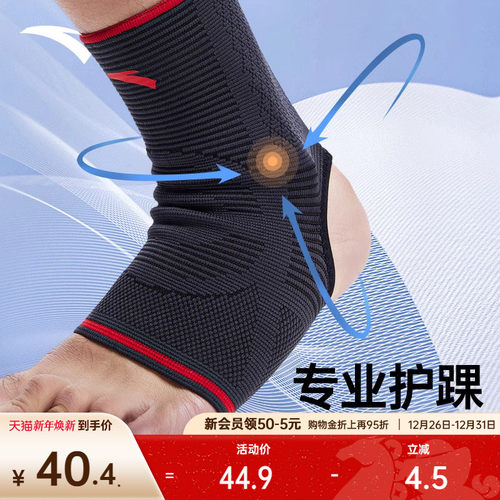 运动护踝安踏专业透气