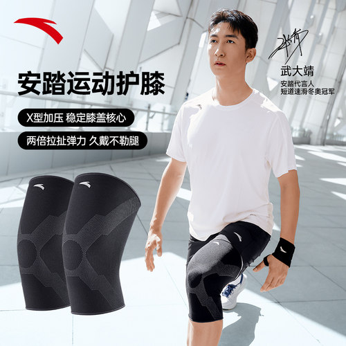 安踏透气高弹运动护膝髌骨带