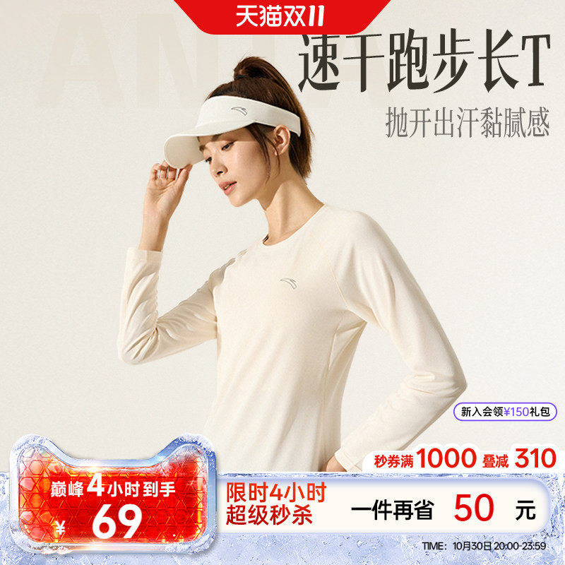 安踏速干大师丨透气吸汗跑步长袖t恤女训练瑜伽服羽毛球运动上衣