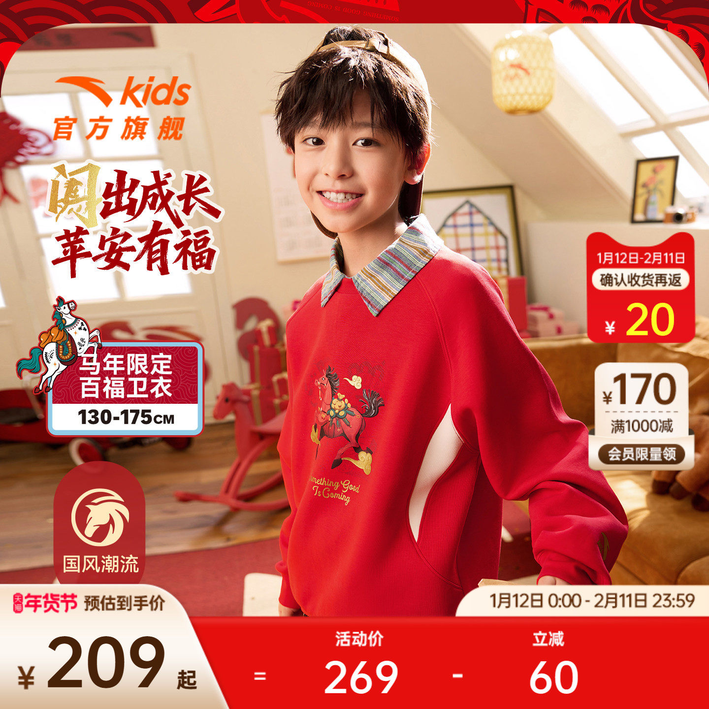 【新年马年】安踏儿童卫衣男童套头衫2026年新款红色拜年服卫衣潮