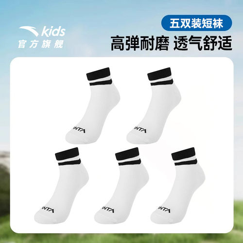 安踏儿童男女童短袜五双装
