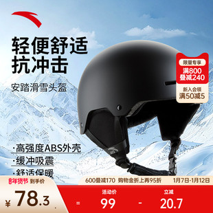 安踏滑雪头盔防摔专业滑雪帽雪地护具头部防撞装备1825141506U