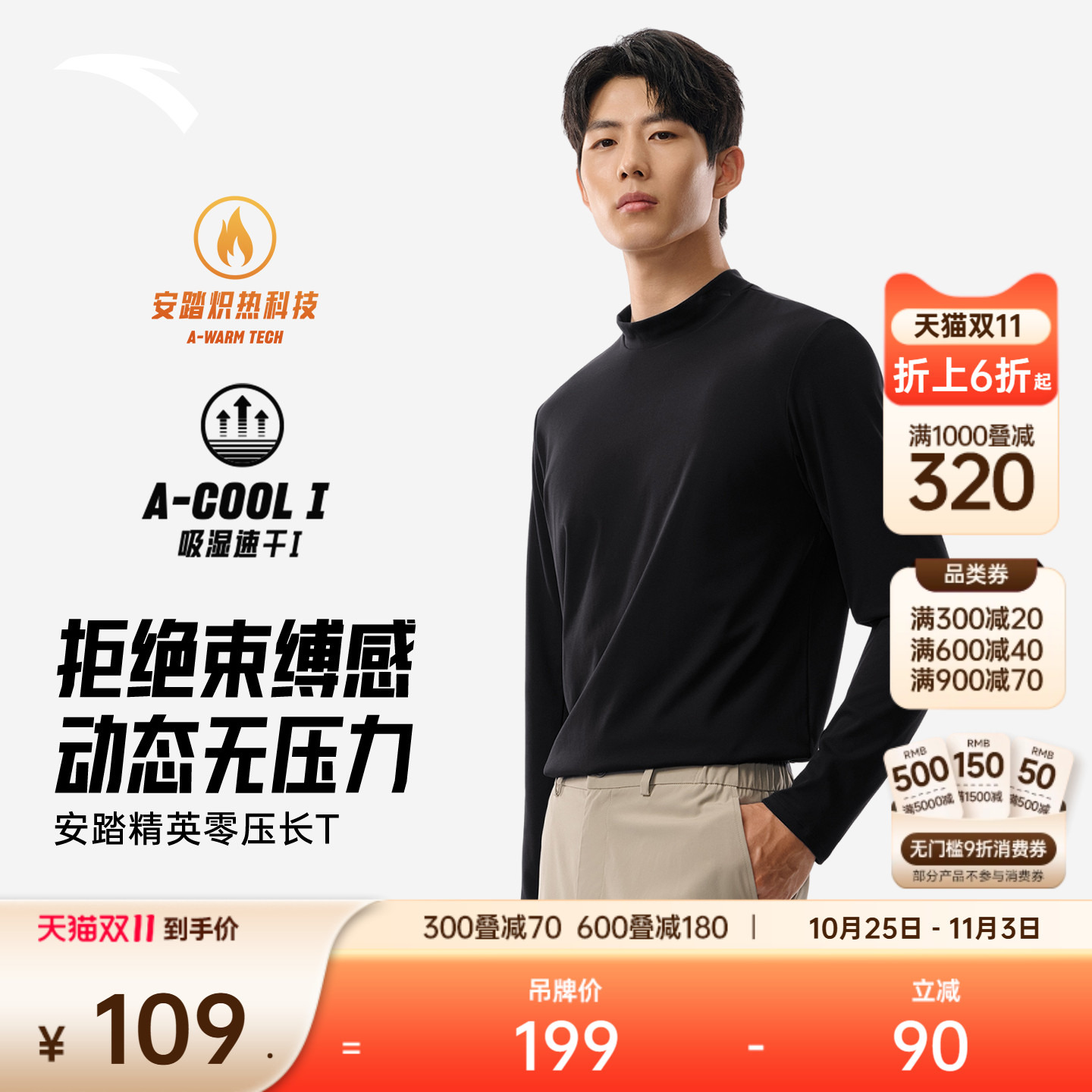 安踏零压T丨加绒半高领长袖t恤男装冬季新款简约风通勤打底衫上衣