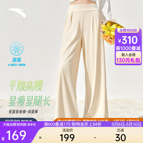 安踏自由裤女冰丝平腹阔腿裤