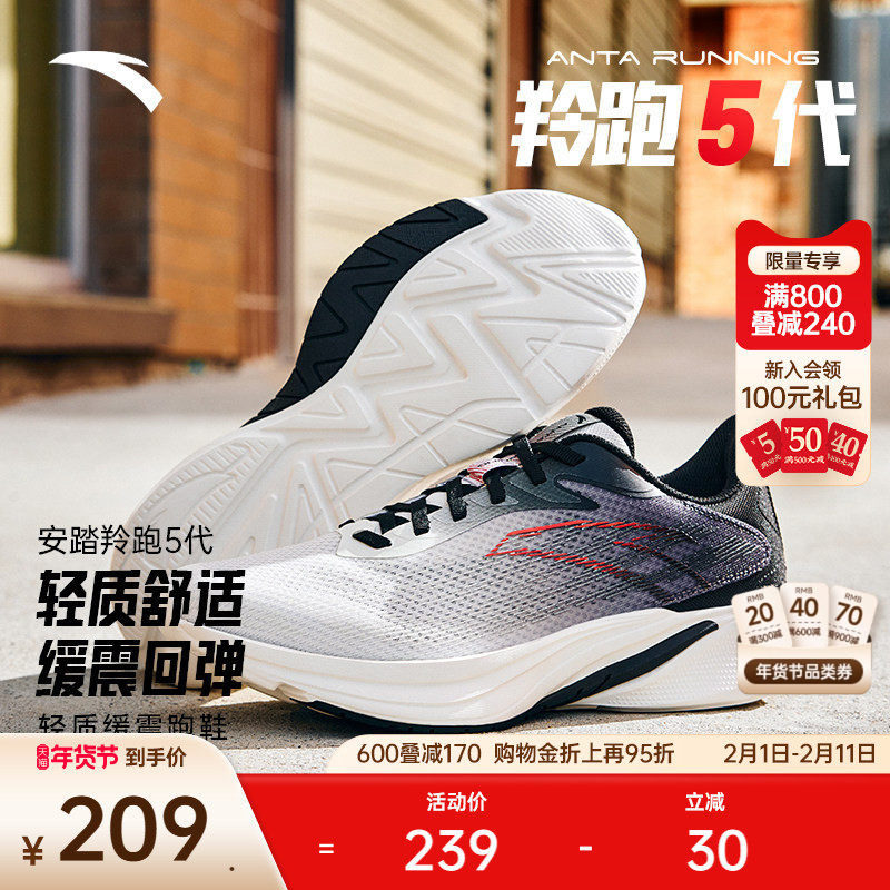 安踏羚跑5代丨轻质缓震回弹跑步鞋男春季舒适学生运动鞋112535