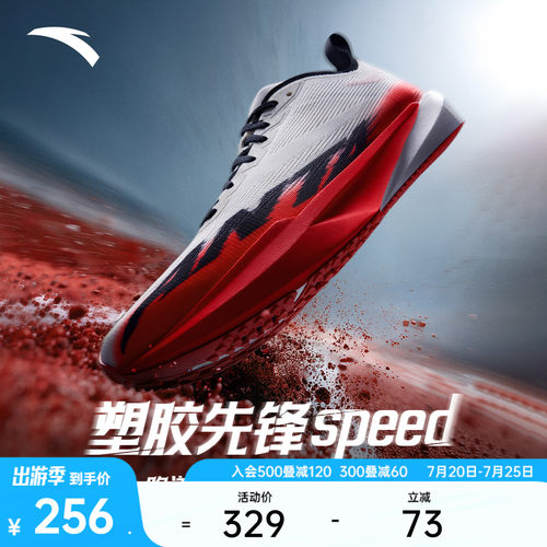安踏塑胶先锋speed跑道专用跑鞋
