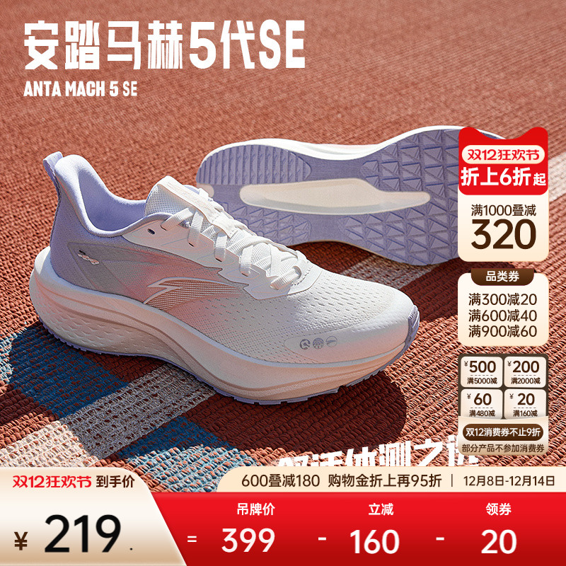 安踏马赫5SE缓震女跑鞋运动鞋