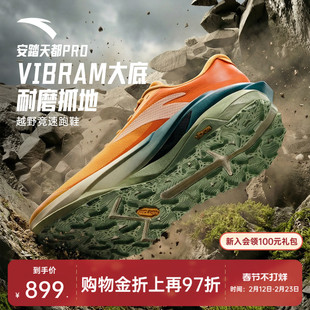 安踏天都PRO丨VIBRAM大底耐磨户外越野跑步鞋男徒步鞋112615597