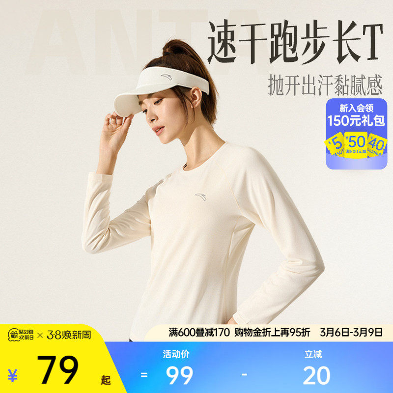 安踏跑步速干T丨透气吸汗跑步长袖t恤女春季圆领瑜伽服羽毛球上衣
