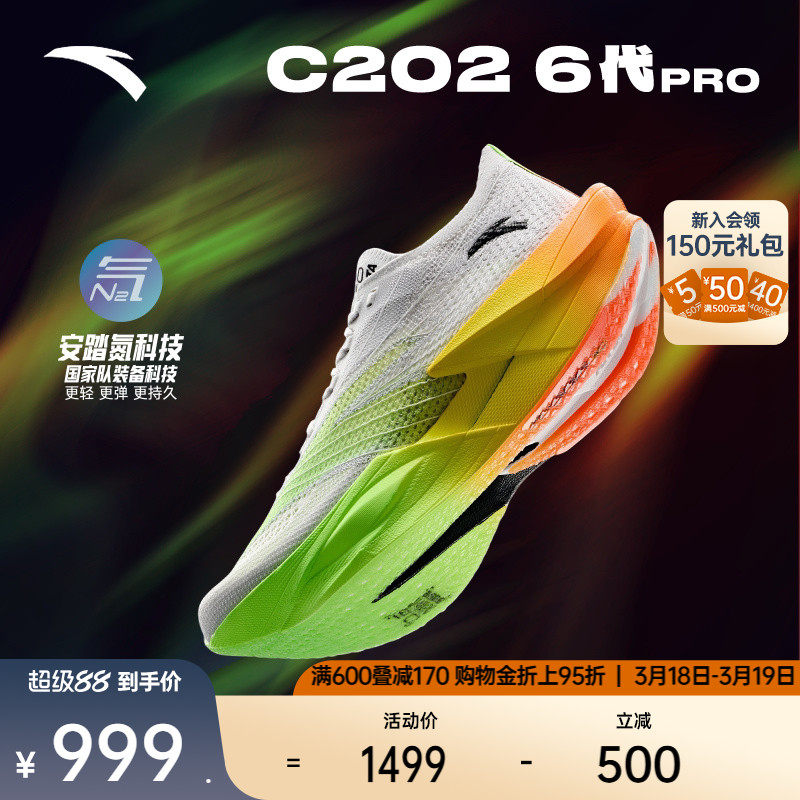 安踏C2026代PRO专业碳板跑鞋