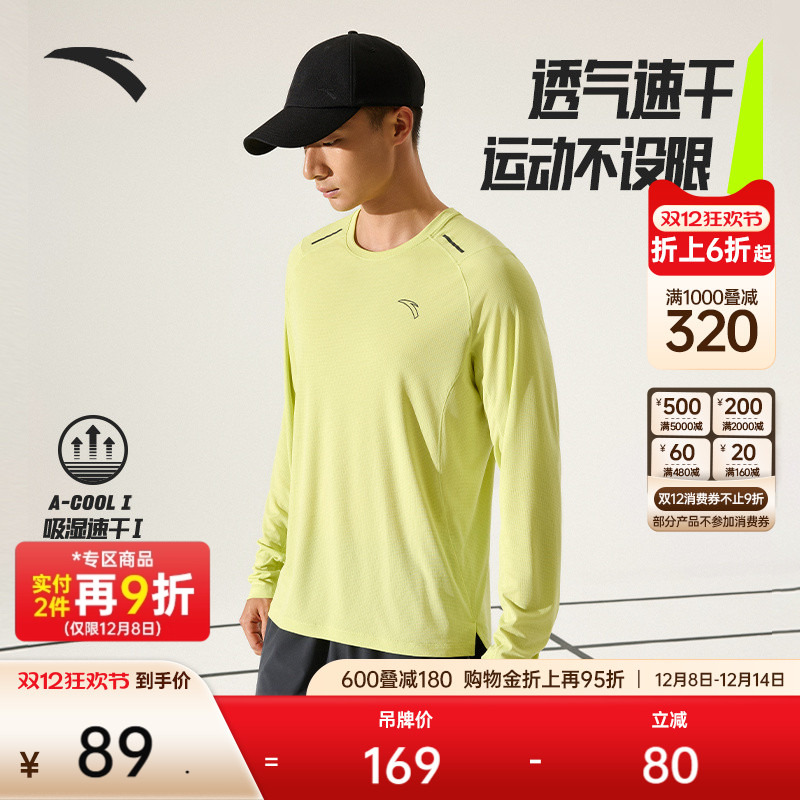 安踏男子速干长袖卫衣运动训练