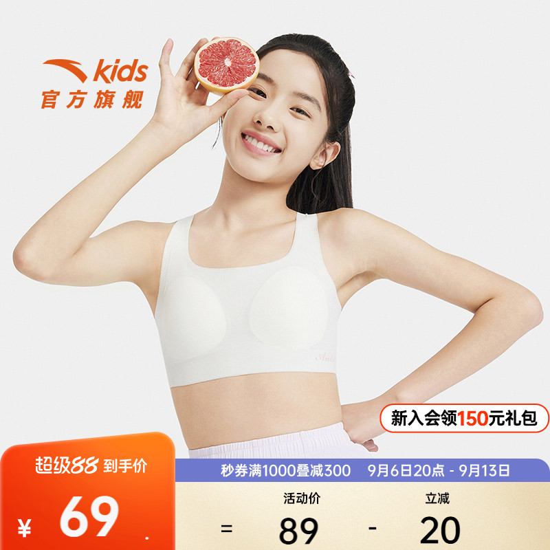 小云燕安踏女童内衣三阶段草珊瑚抗菌内衣初高中生文胸高弹无痕款