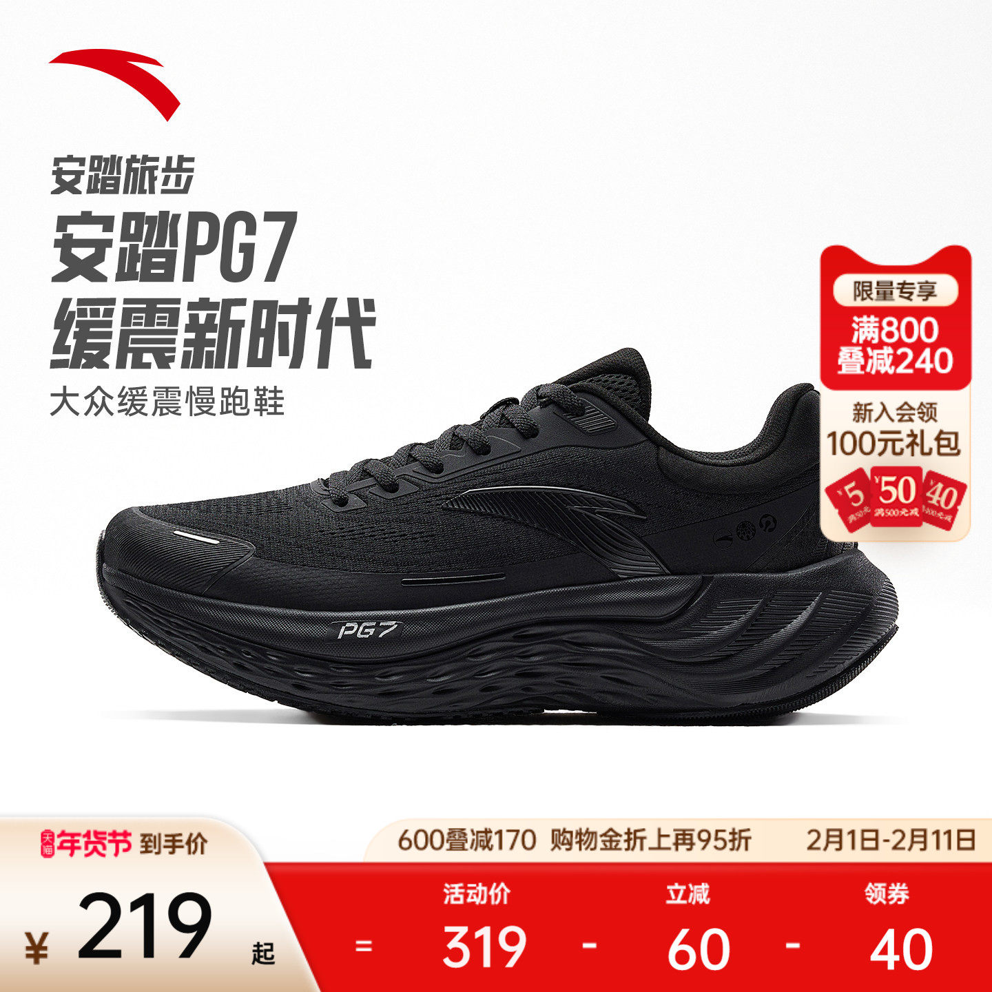 安踏PG7 旅步丨缓震慢跑步鞋男耐磨跳绳鞋厚底舒适运动鞋回弹跑鞋