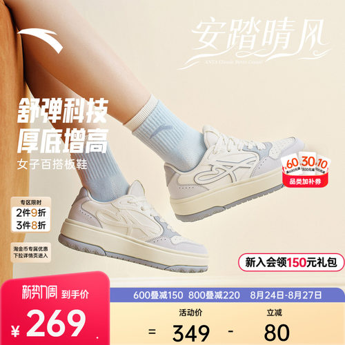 安踏晴风厚底板鞋女款休闲运动鞋