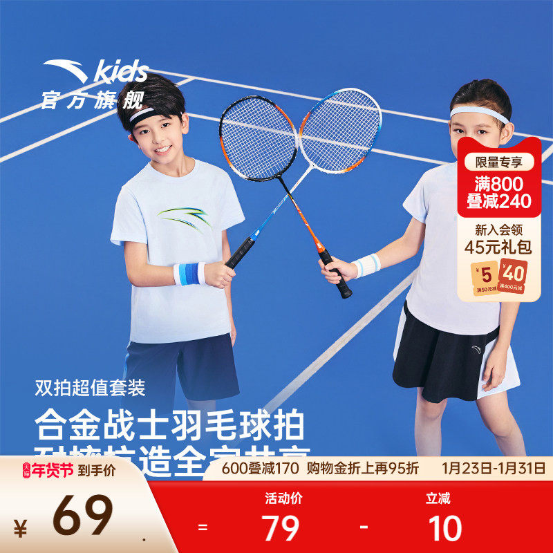 安踏儿童铝合金羽毛球拍正品官方旗舰店儿童对拍耐打专业亲子套装