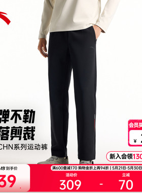 安踏CHN系列丨针织运动长裤男2026新款高弹健身跑步黑色直筒裤子
