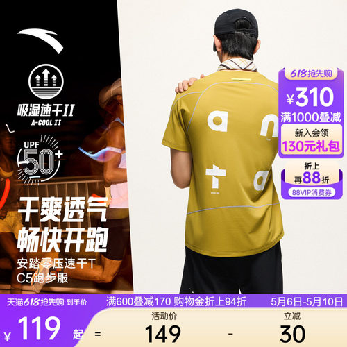【樊振东同款】安踏零压速干T