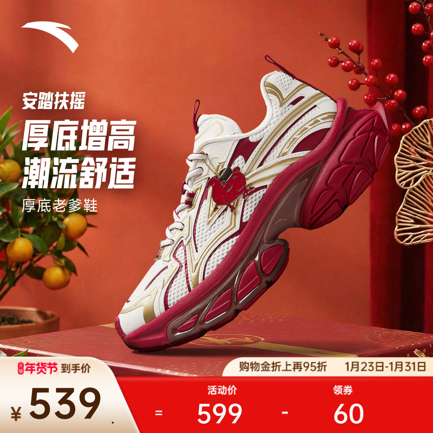 安踏扶摇丨马年新年款红色老爹鞋男2026春季新款休闲鞋112618899,运动鞋new,运动休闲鞋,淘宝优惠券,粉丝福利购,淘宝优惠卷