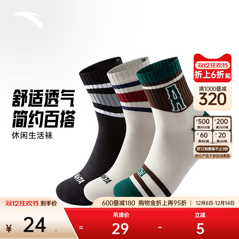 安踏运动袜精梳棉吸汗防臭透气耐磨学院风休闲百搭条纹中筒袜子