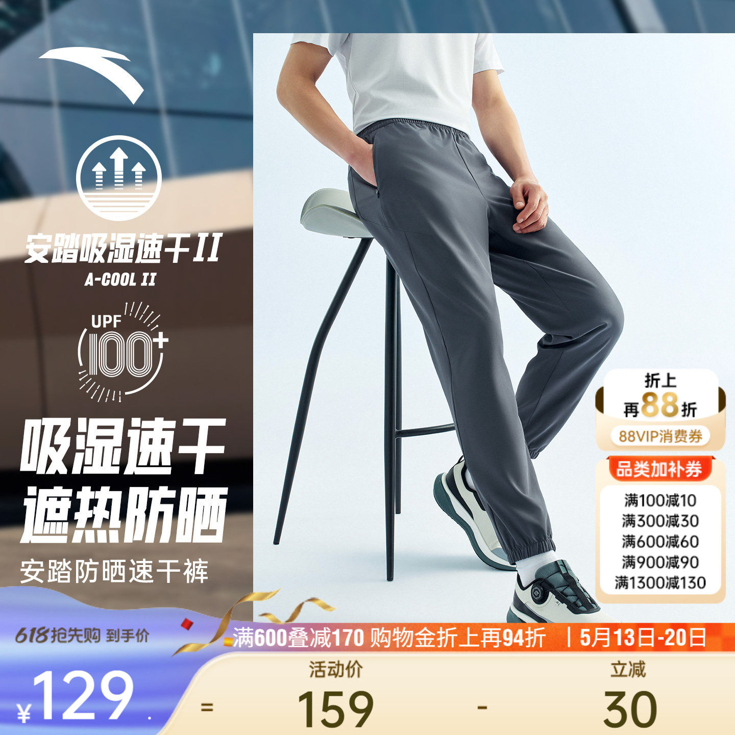 安踏零压速干裤丨梭织运动长裤男2026新款冰丝防晒训练跑步束脚裤