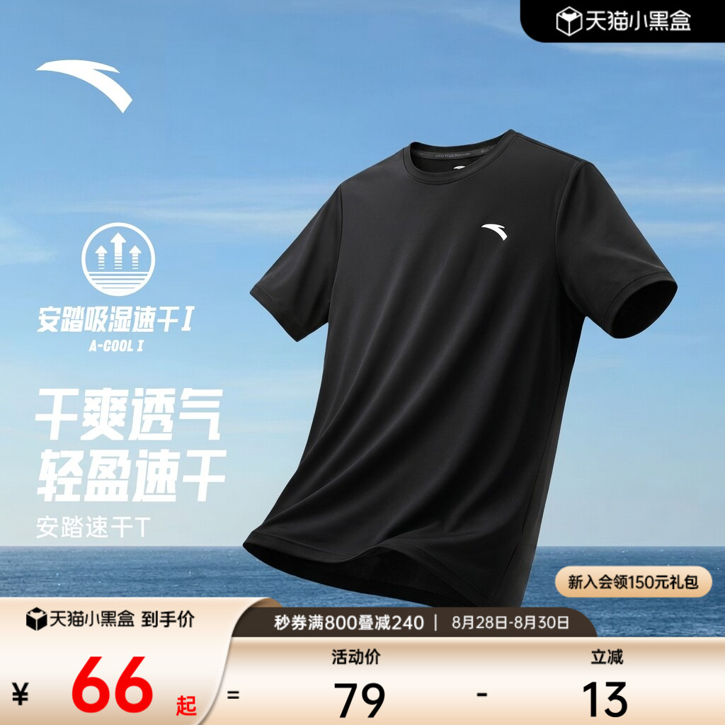安踏男子速干短T跑步健身短袖图片