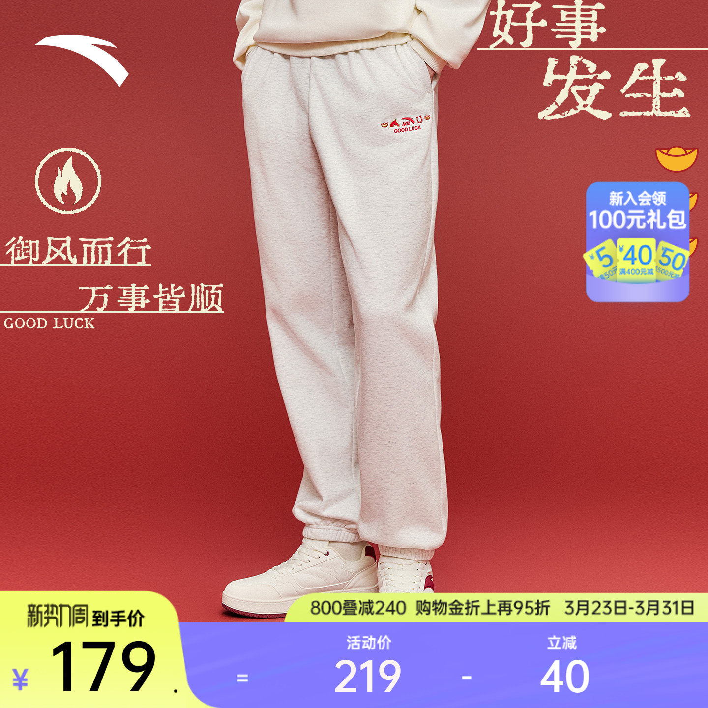 安踏好事发生丨“有钱花”马年加绒运动卫裤男士春宽松休闲长裤子
