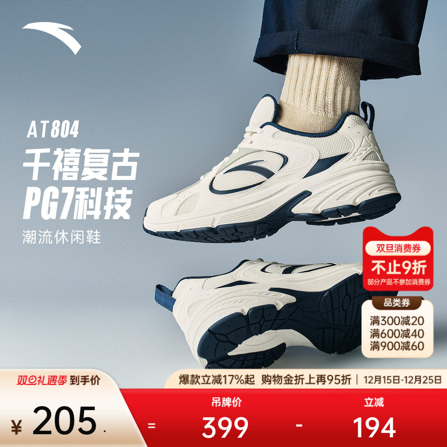 安踏AT804男子潮流休闲鞋