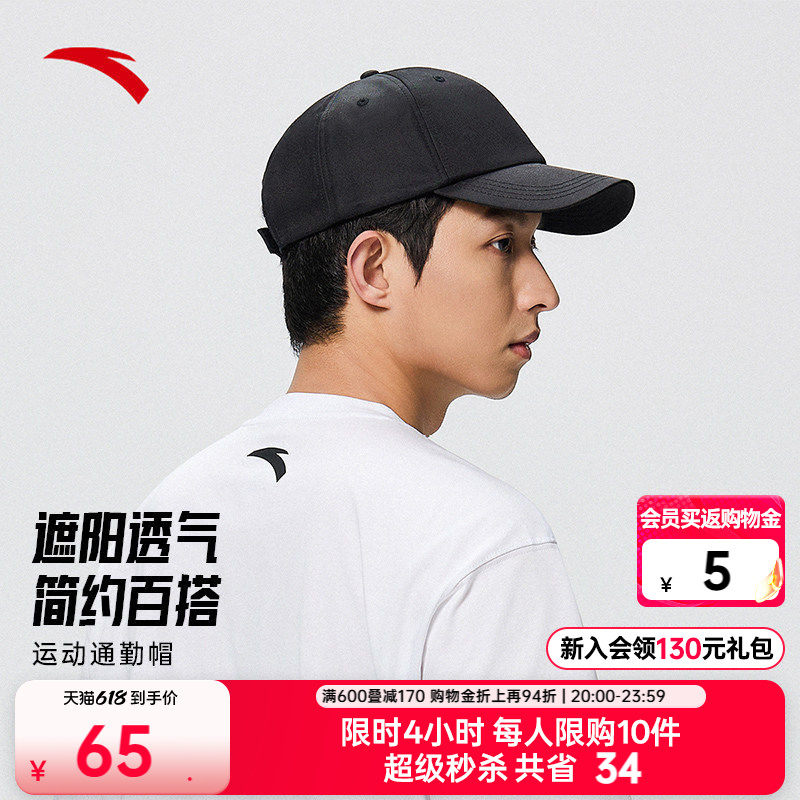 安踏棒球帽防晒透气休闲简约时尚百搭运动帽徒步遮阳纯色鸭舌帽子