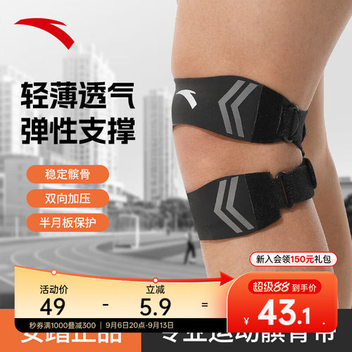 安踏运动髌骨带膝盖护具