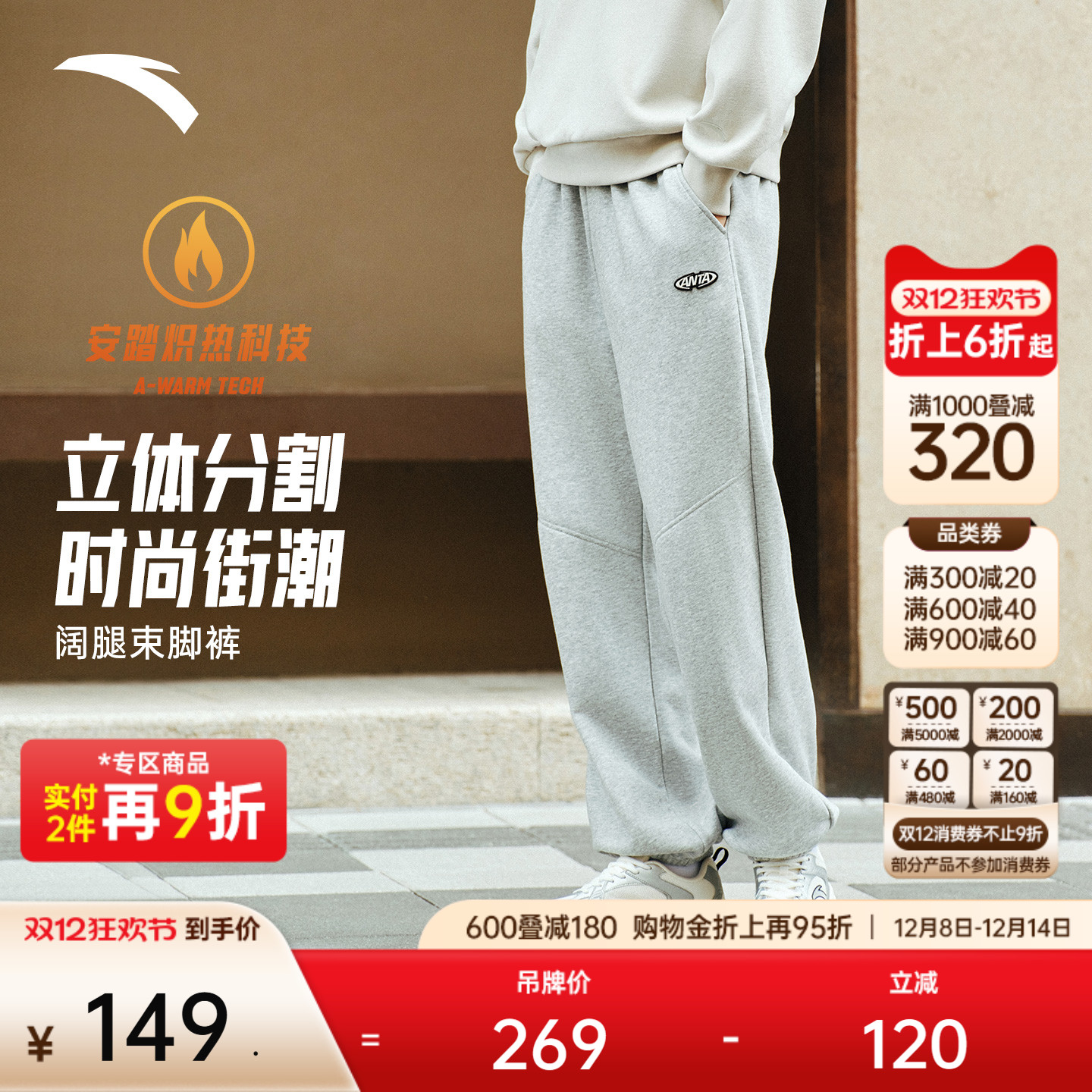 安踏男加绒宽松束脚卫裤