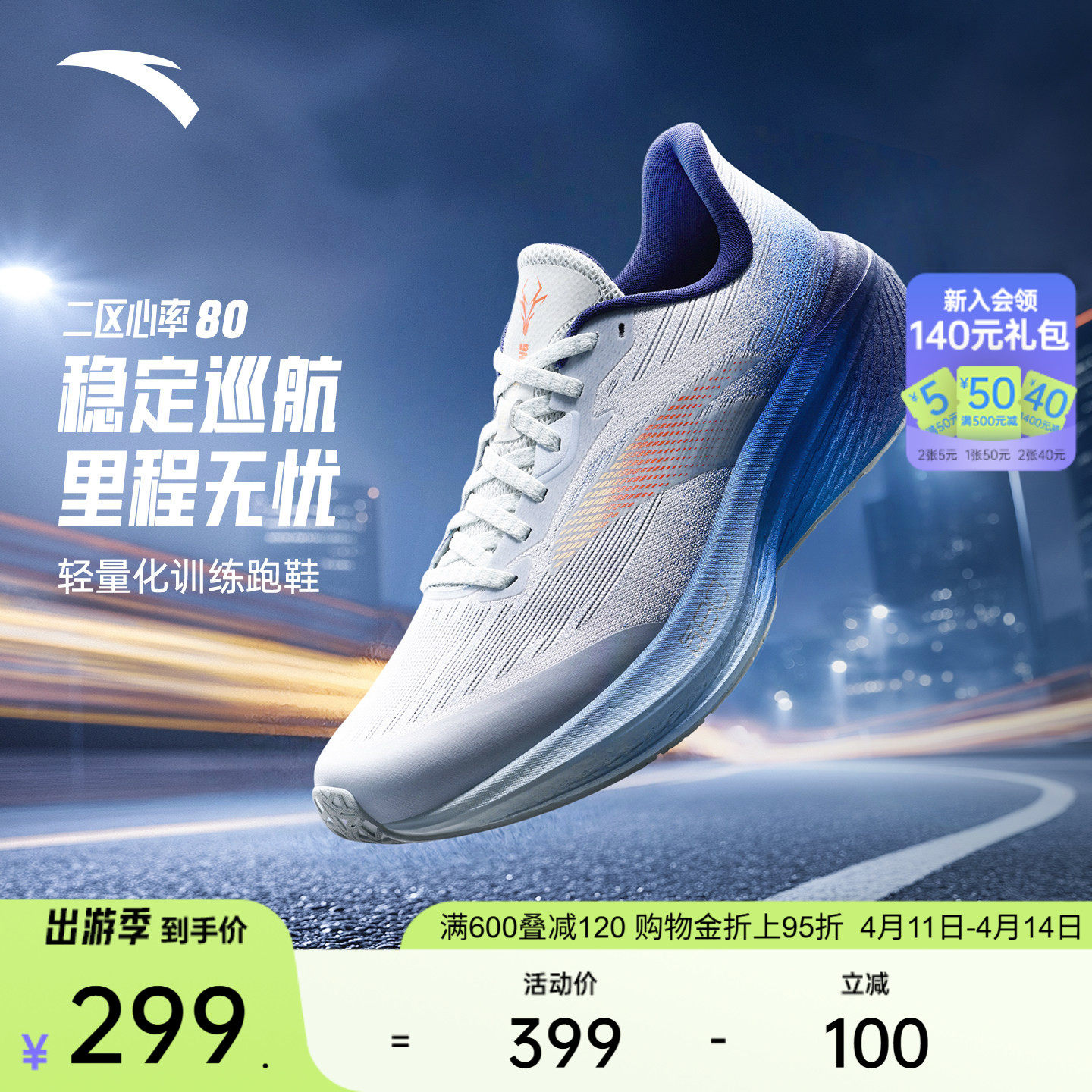 安踏二区心率80丨长距离轻量跑鞋训练鞋耐磨男子运动鞋112615555