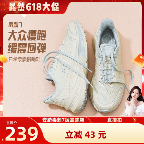 安踏毒刺7缓震男女慢跑鞋运动鞋