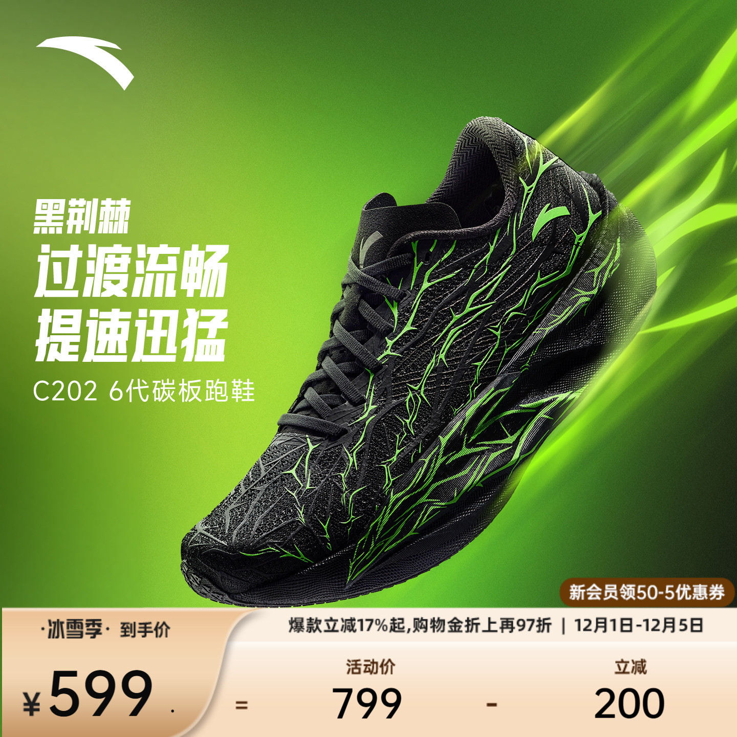 安踏C2026代荆棘马拉松跑鞋男