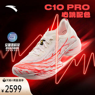 專業(yè)馬拉松競速競賽跑步鞋 安踏C10 心跳 男跑鞋 PRO 112525574