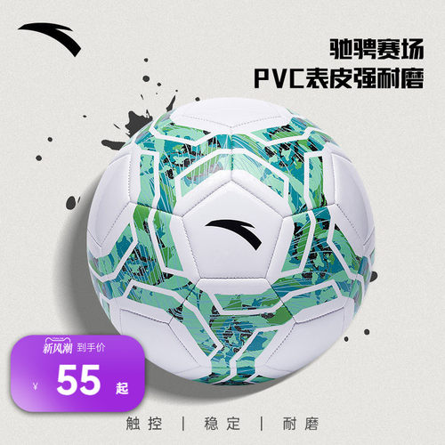 安踏足球运动专业比赛场外