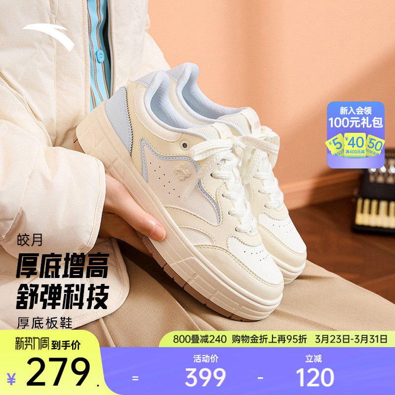 安踏皎月丨经典撞色板鞋小白鞋春季女鞋休闲百搭运动鞋1225480
