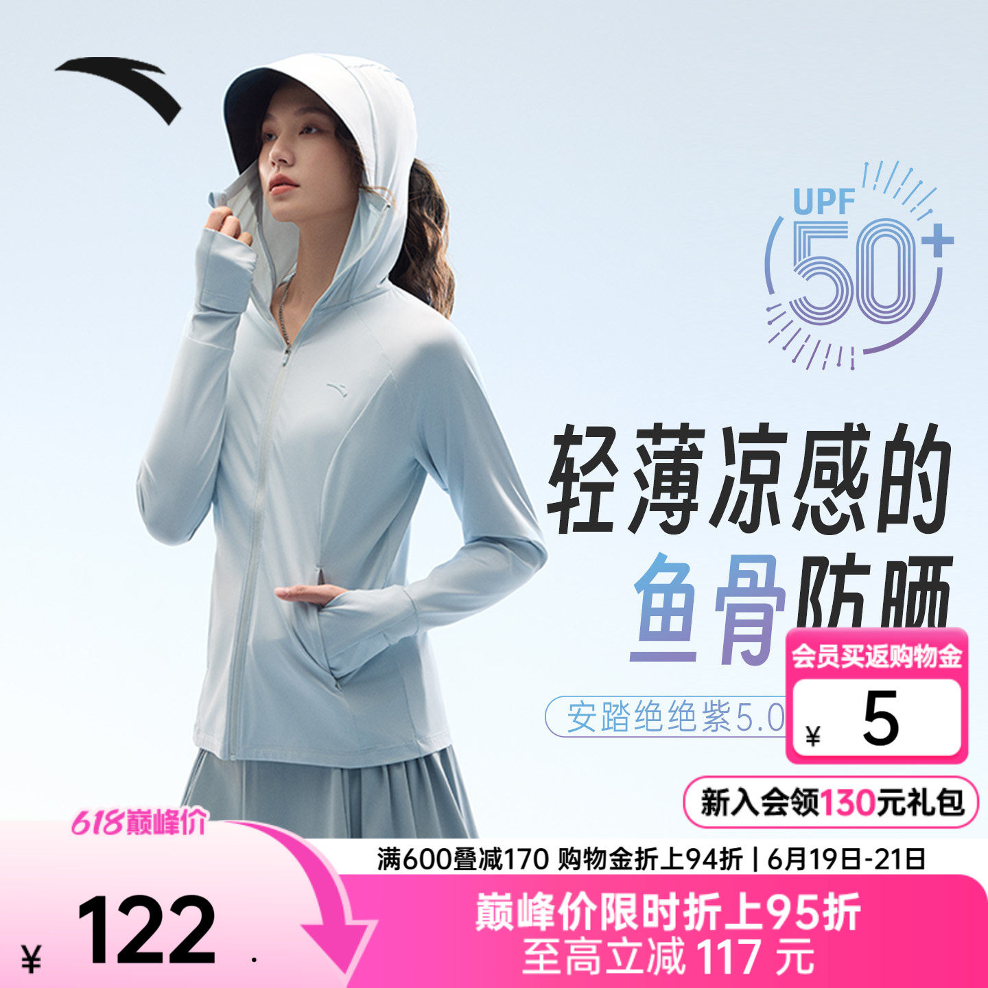 安踏绝绝紫5代丨冰丝鱼骨防晒衣女士夏季遮热凉感外套皮肤衣上衣 - 实物图