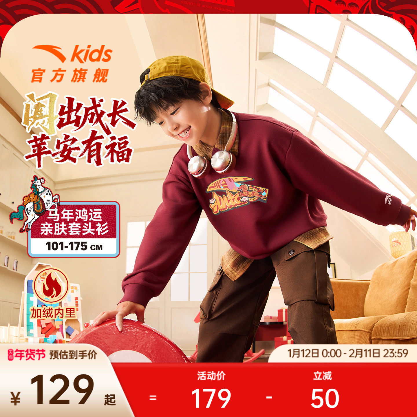 【新年马年】安踏儿童新年加绒卫衣男童红色亲肤套头衫A52618719