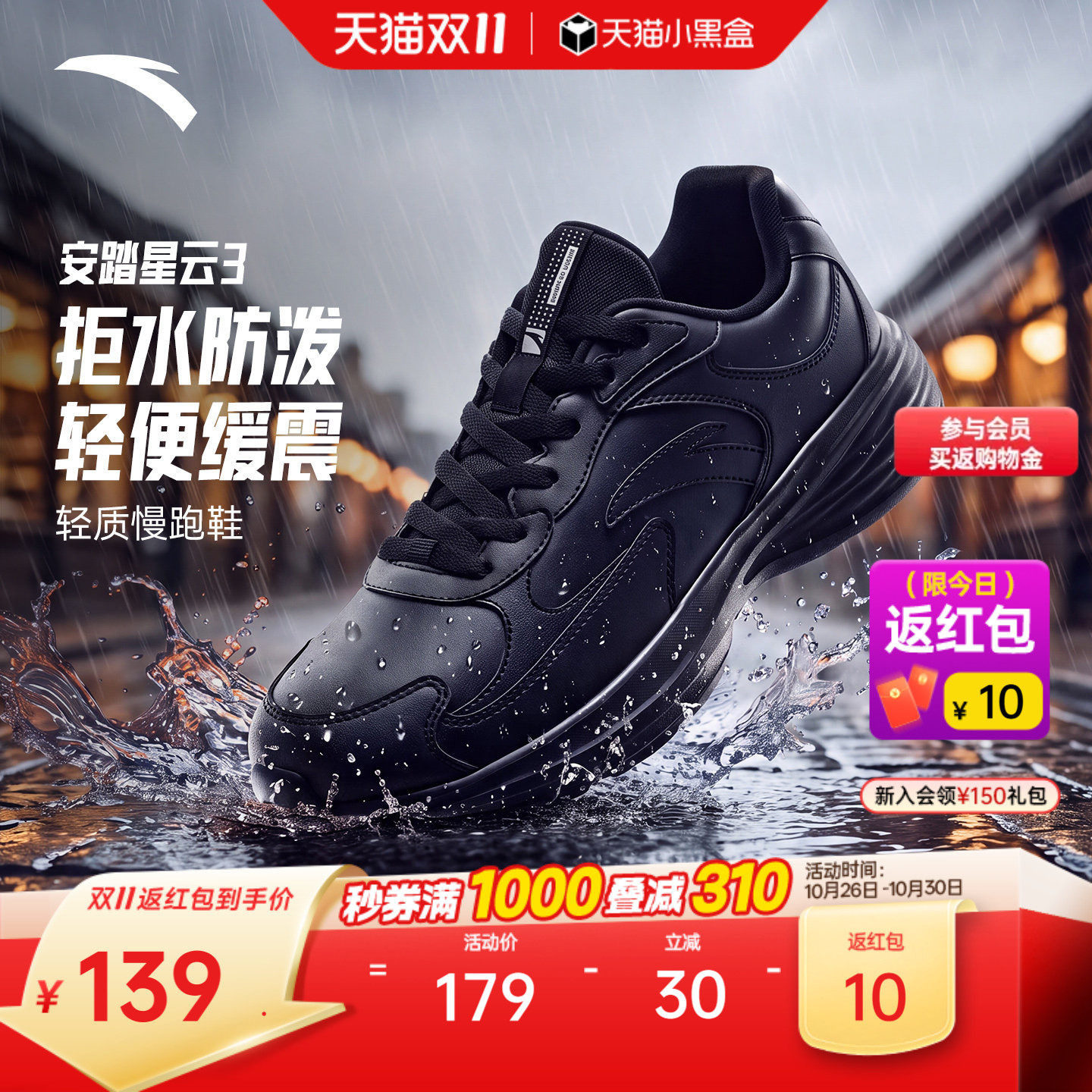 安踏星云3丨轻质黑色跑步鞋皮面男鞋冬季软底舒适通勤慢跑运动鞋