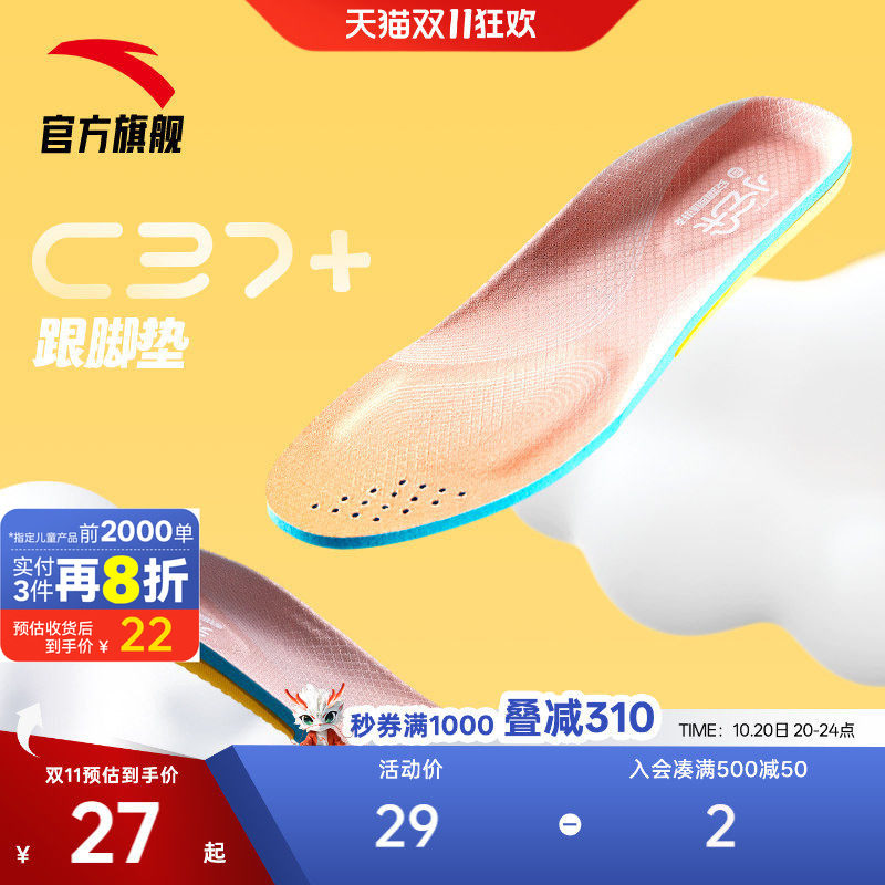 安踏C37+丨运动鞋垫女子款减震减压透气防臭跑步正品3824572594