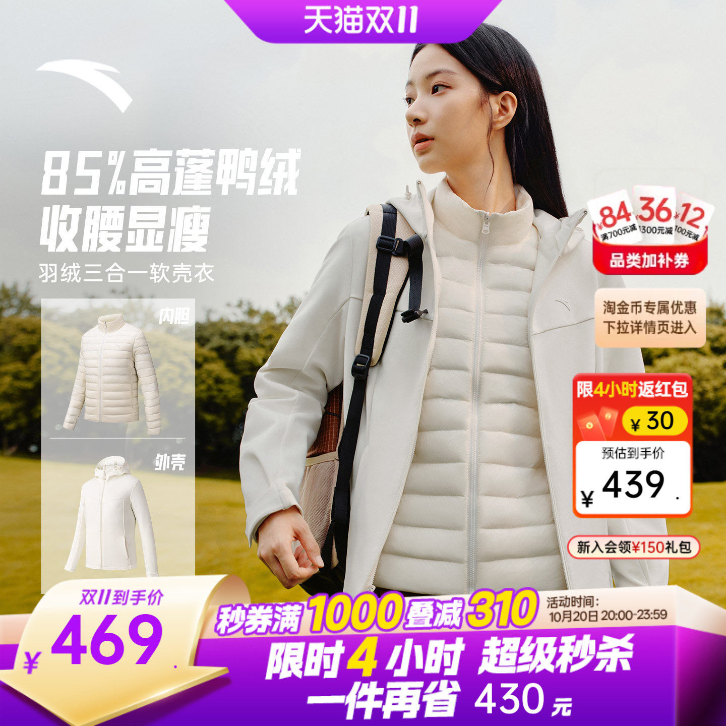 安踏女羽绒三合一软壳衣户外外套